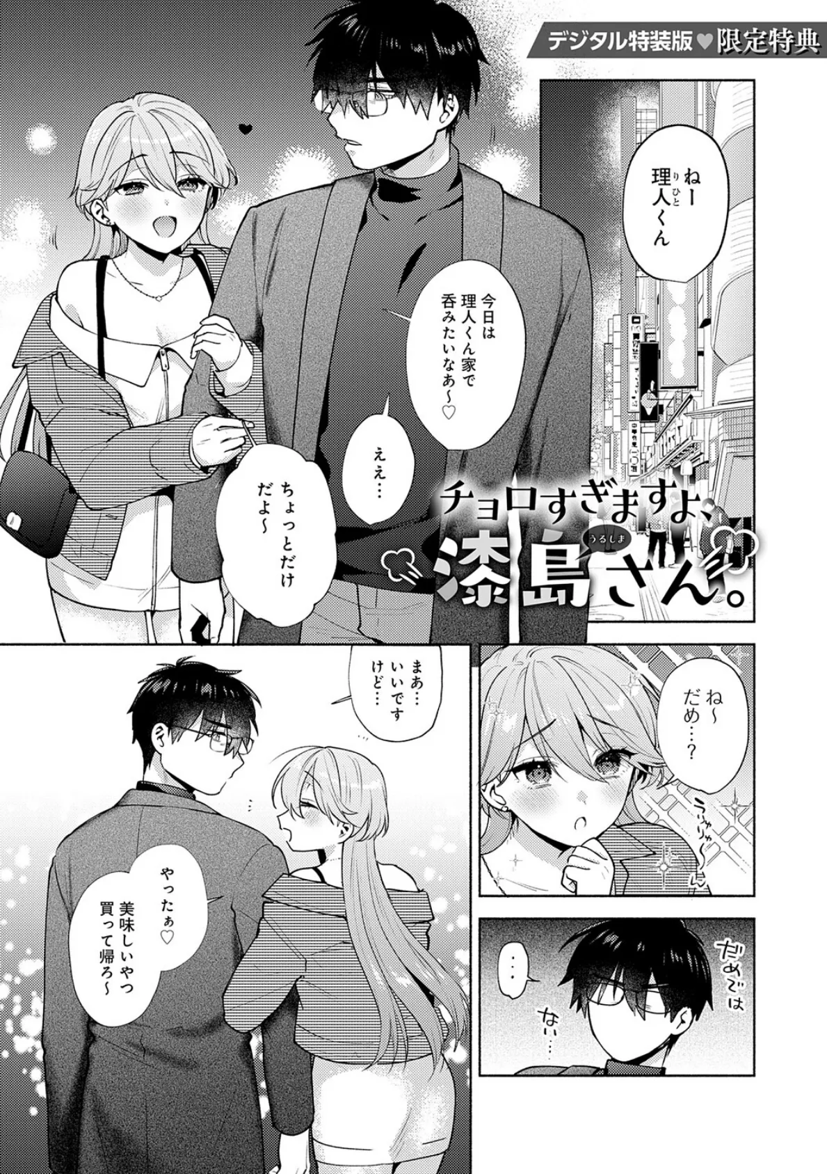 会社の同僚（ひと）と…シちゃいました。【デジタル特装版】 23ページ