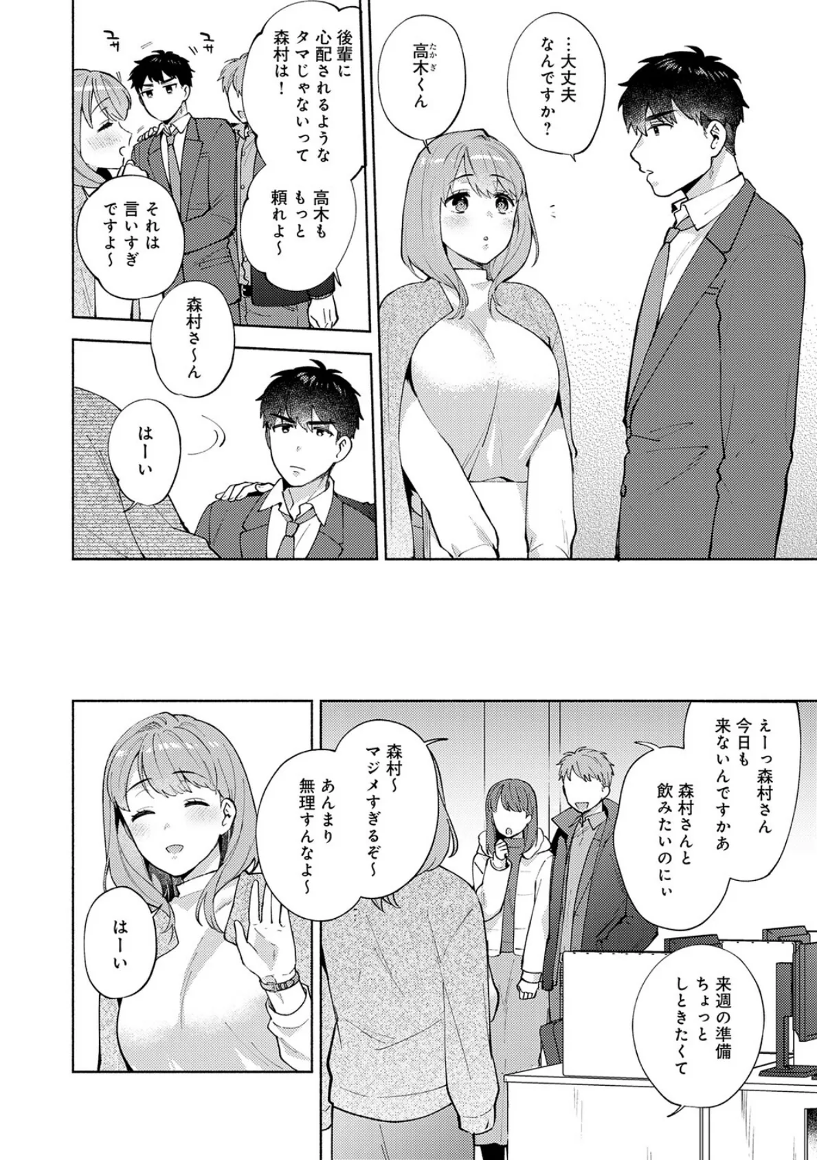 会社の同僚（ひと）と…シちゃいました。【デジタル特装版】 4ページ