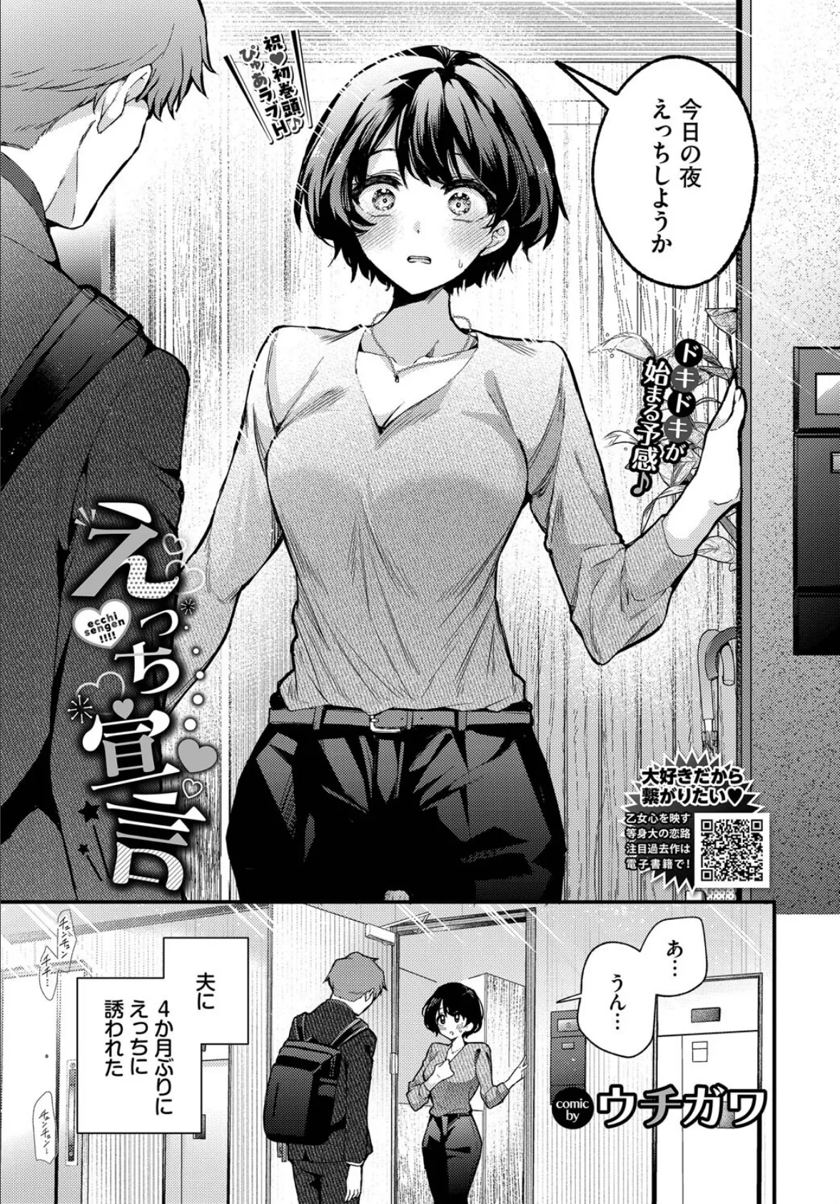 えっち宣言 3ページ