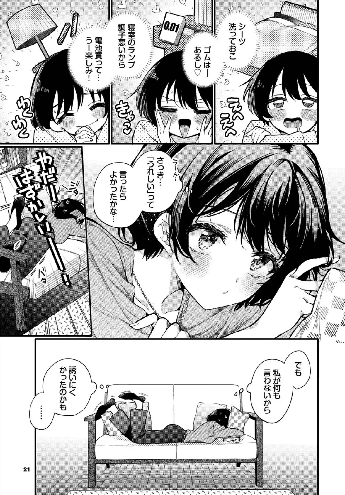 えっち宣言 5ページ