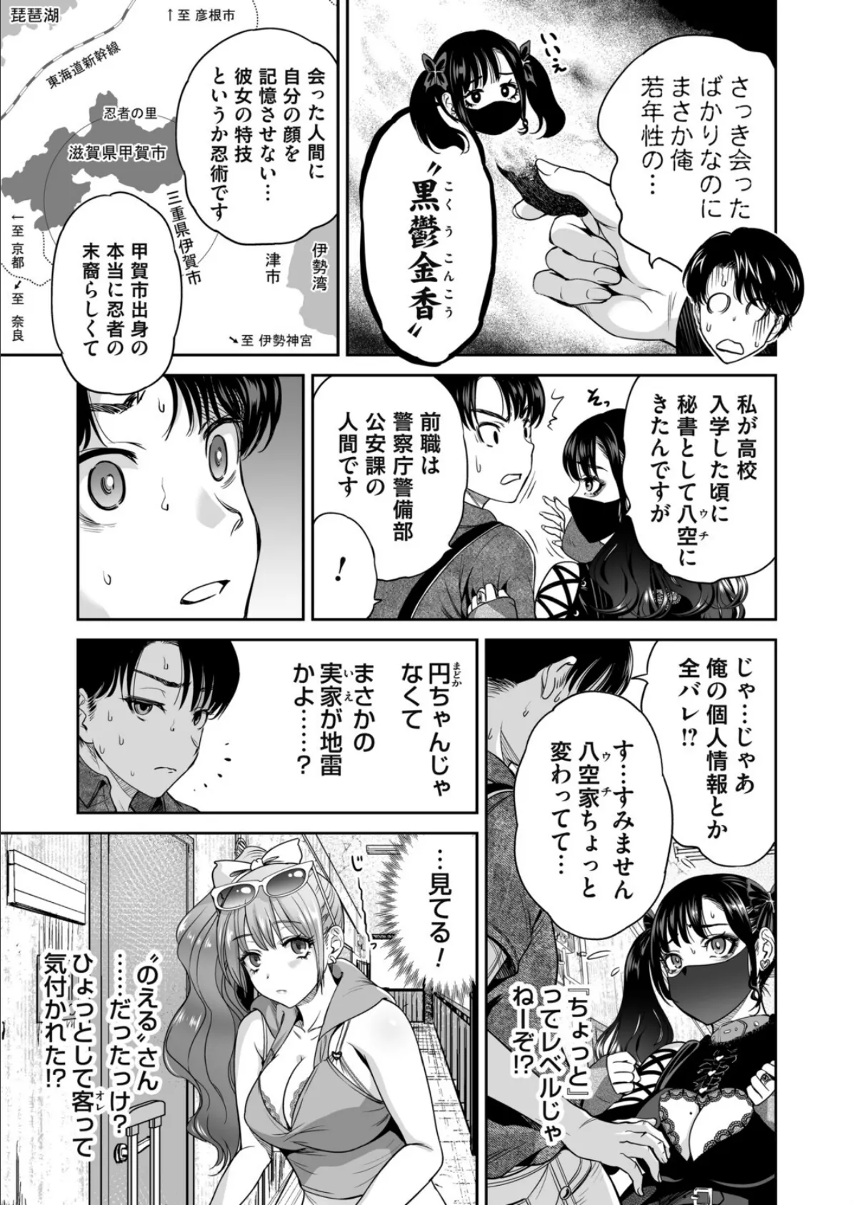 地雷ちゃんはマスクを脱がない 第五話 3ページ