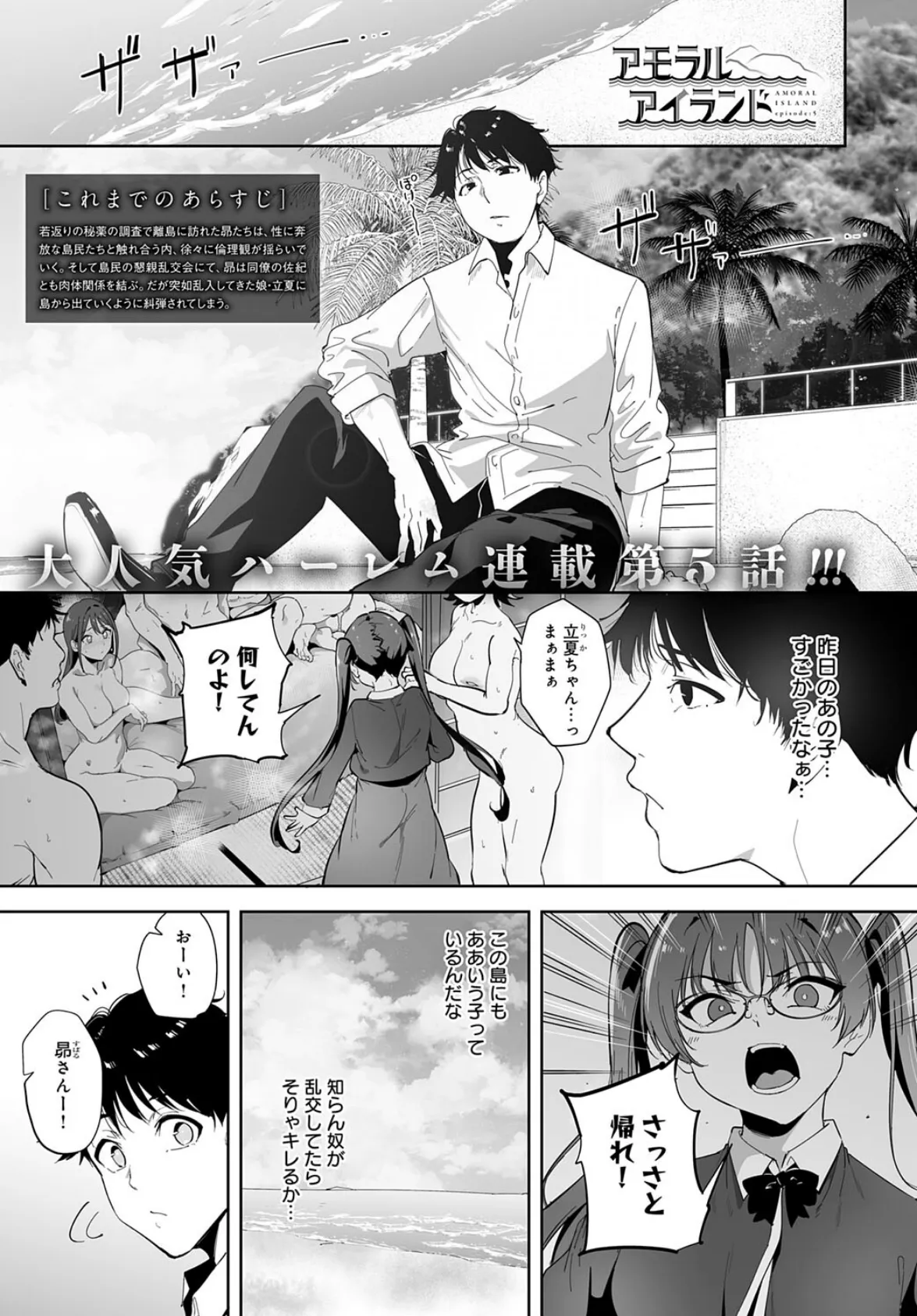アモラルアイランド（5）