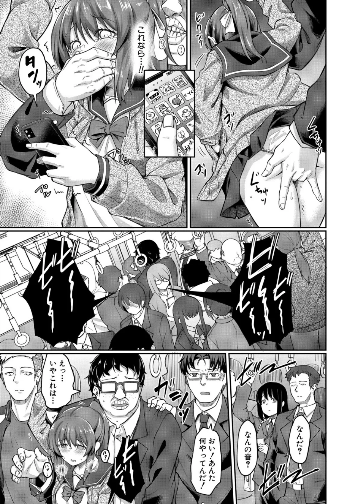 性的同意ナシ【1話立ち読み付き】 11ページ