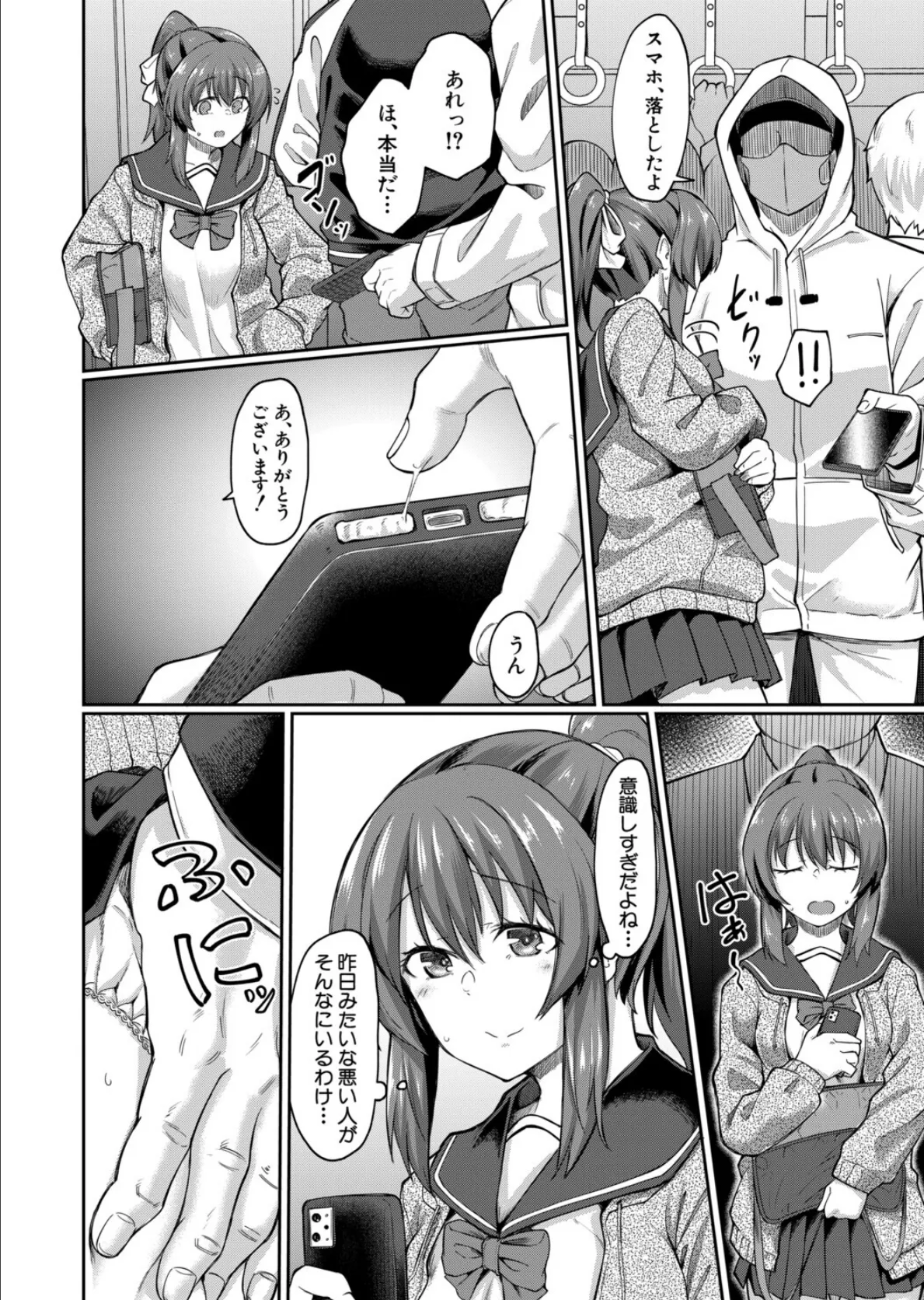 性的同意ナシ【1話立ち読み付き】 14ページ