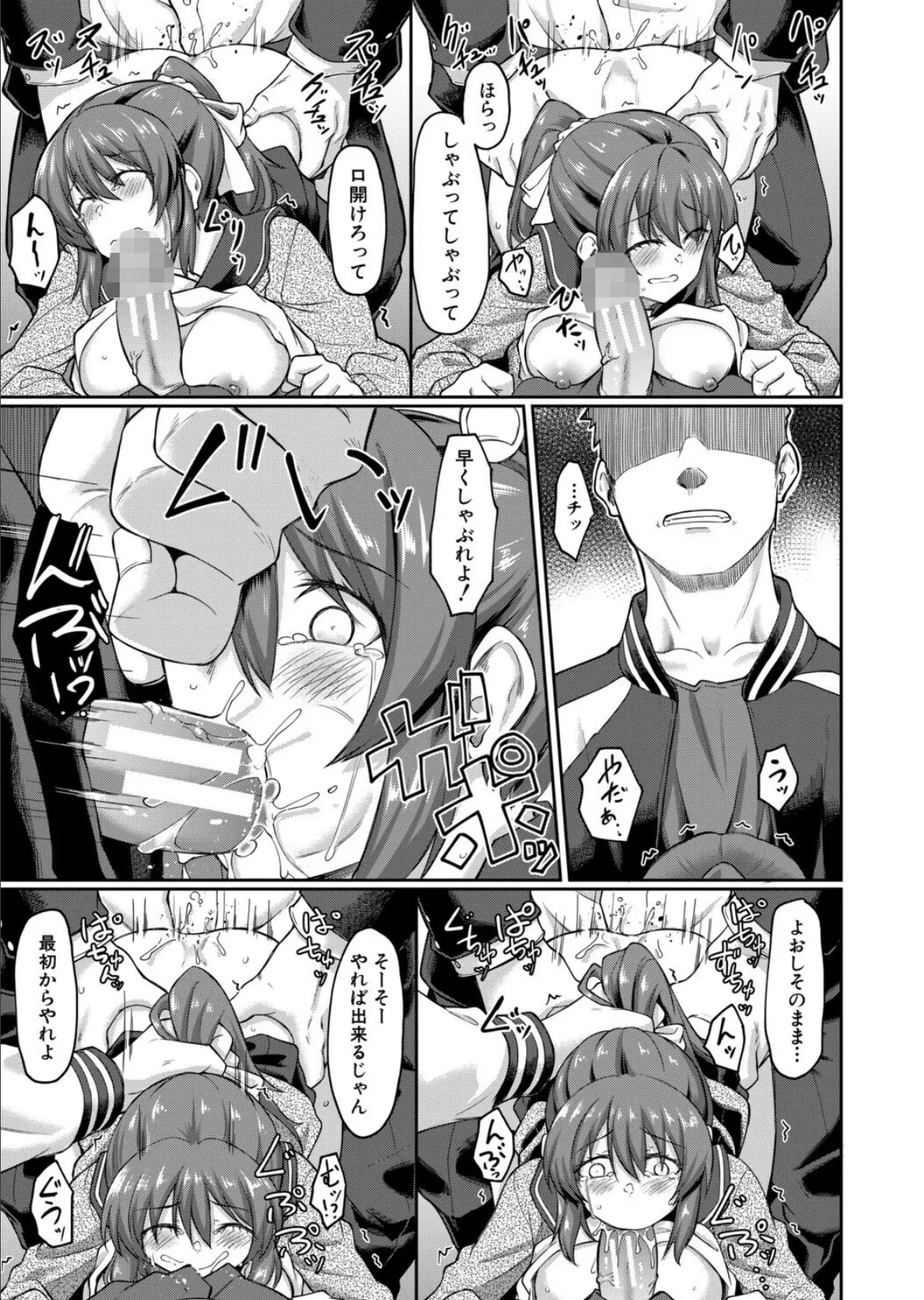 性的同意ナシ【1話立ち読み付き】 29ページ