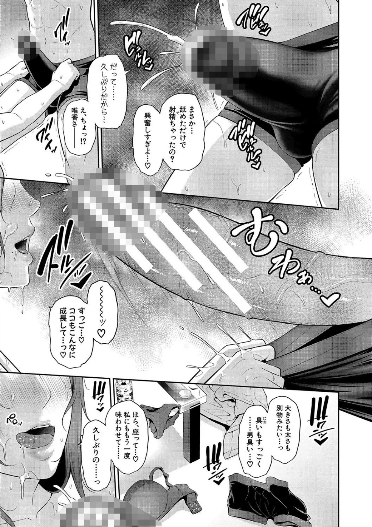 新・友達の母親（下）【電子版特典付き】 21ページ