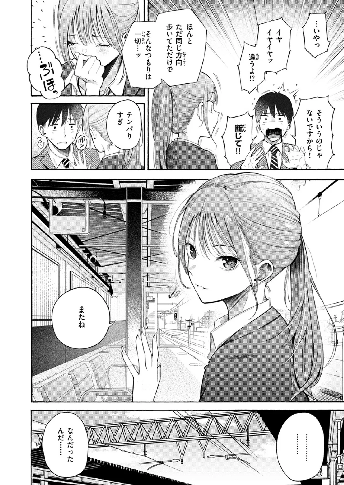 制服とスーツ 6ページ