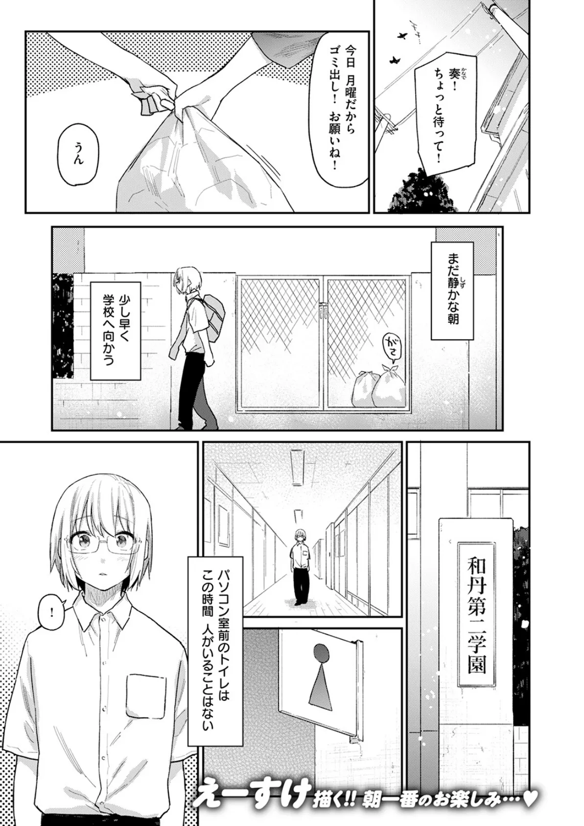 杏南さんはおさまらない #2 3ページ