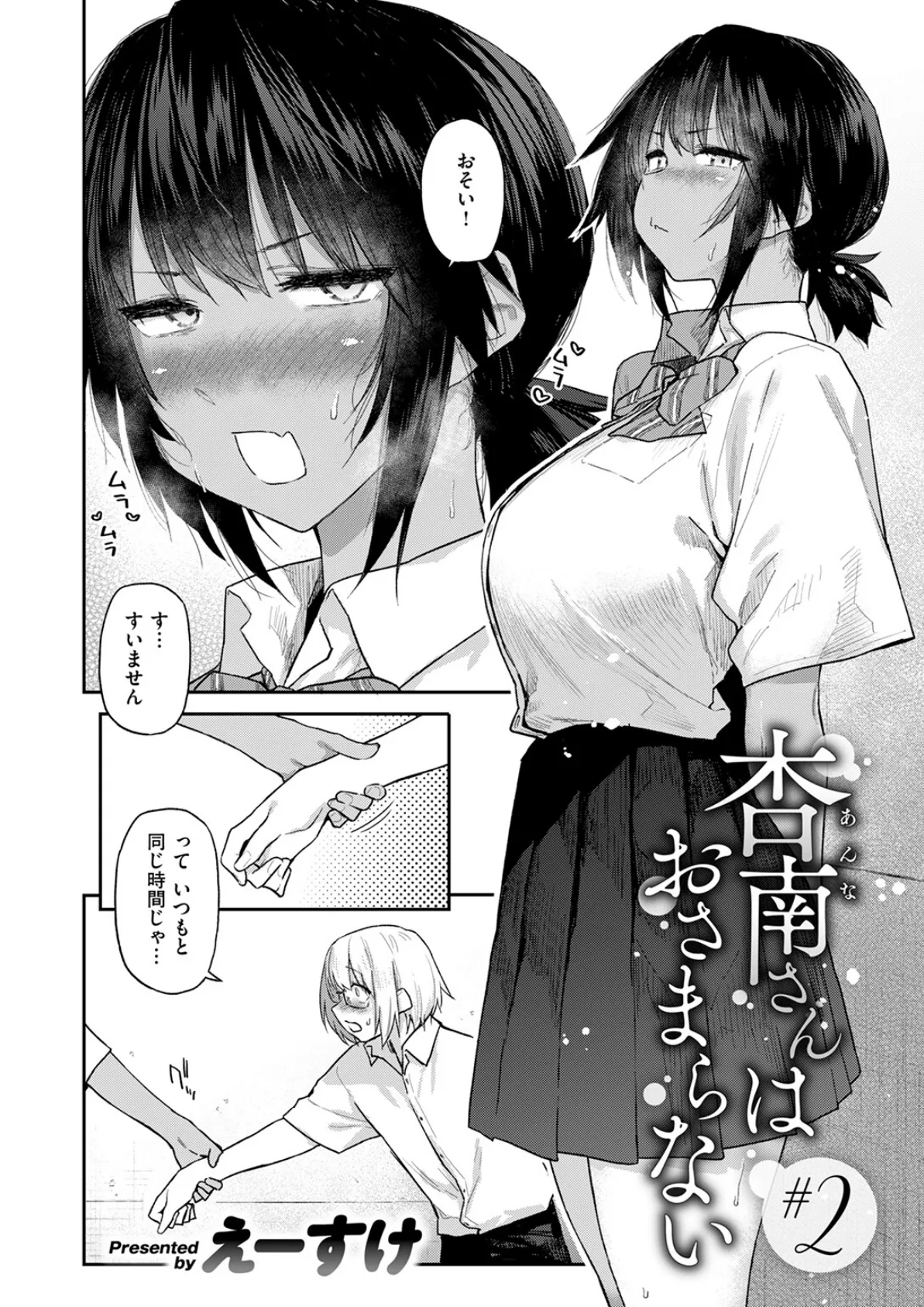 杏南さんはおさまらない #2 4ページ