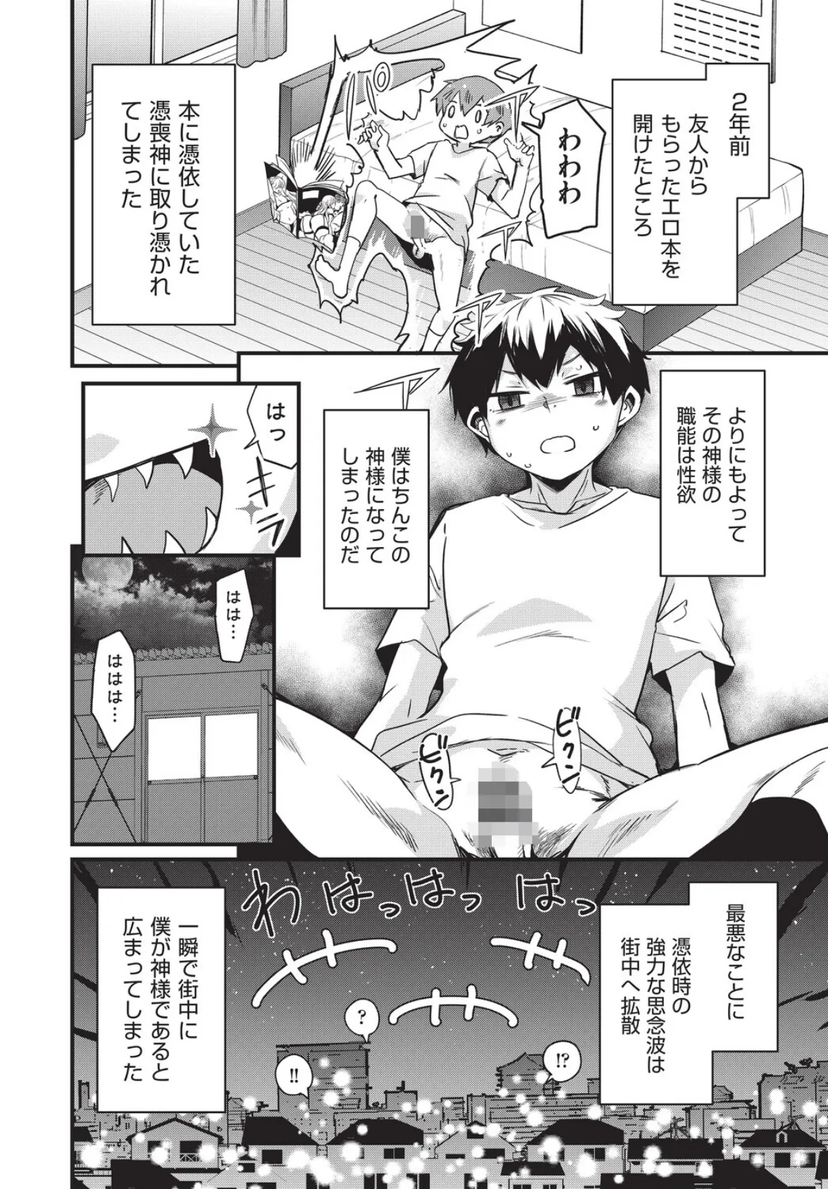 ご神体マモルのマーラ様 10ページ