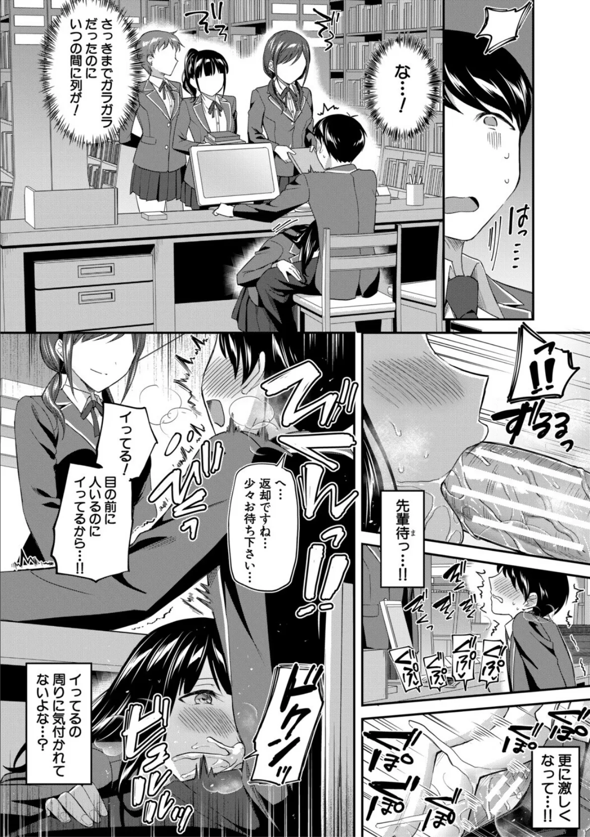 図書室のハーレム、生徒会も先生も！【1話試し読み付き】 22ページ