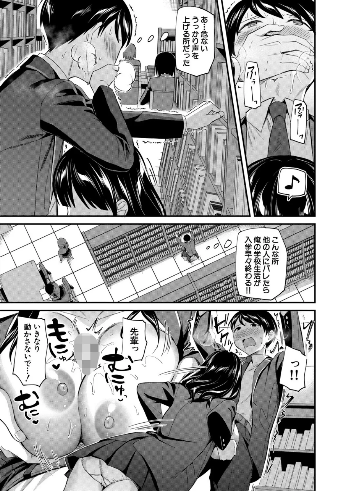 図書室のハーレム、生徒会も先生も！【1話試し読み付き】 27ページ