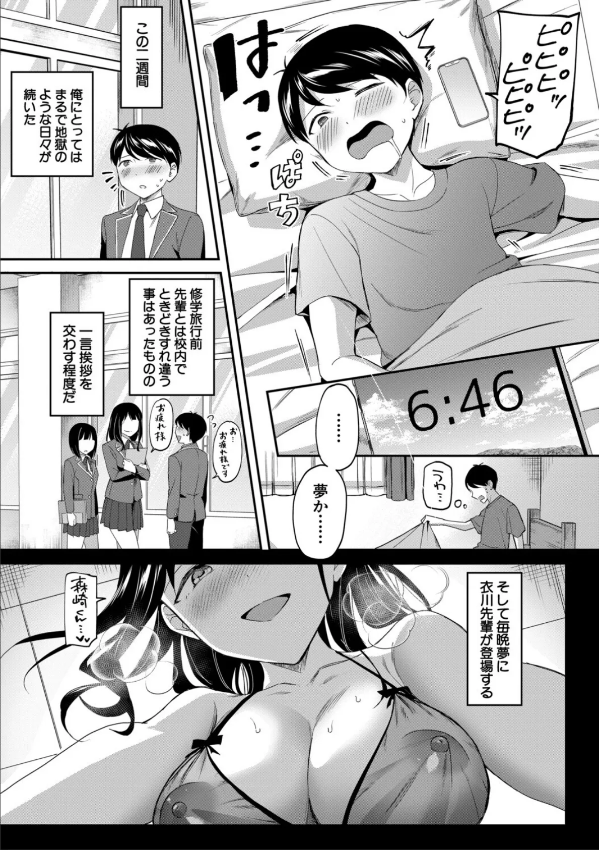 図書室のハーレム、生徒会も先生も！【1話試し読み付き】 39ページ