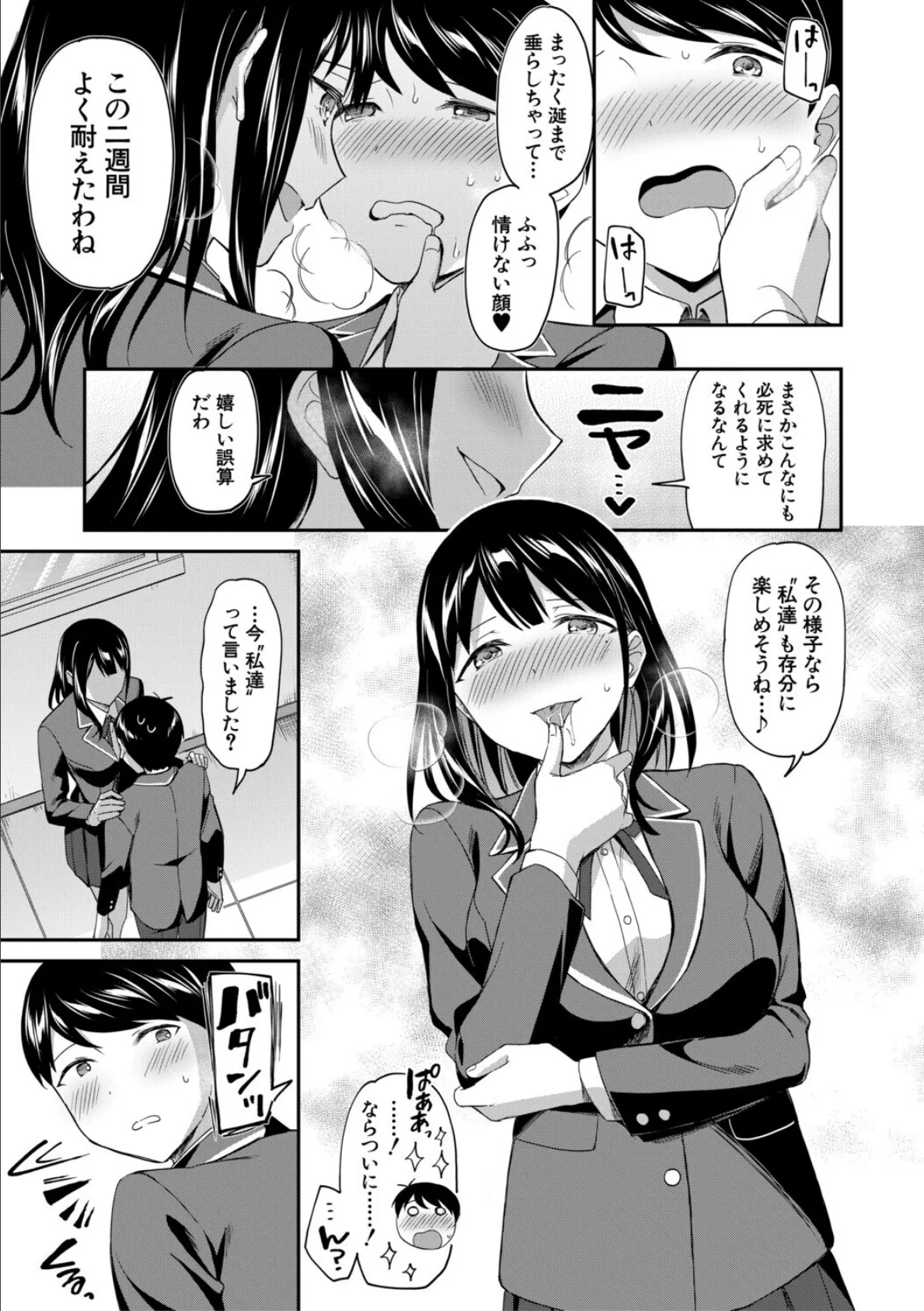 図書室のハーレム、生徒会も先生も！【1話試し読み付き】 43ページ