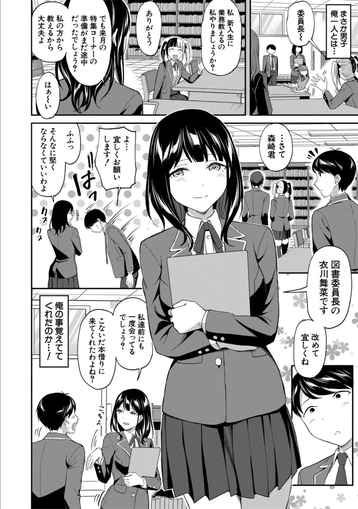 図書室のハーレム、生徒会も先生も！【1話試し読み付き】 8ページ