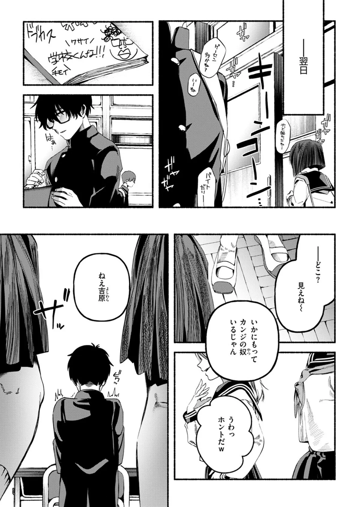 侮笑の玉座 8ページ