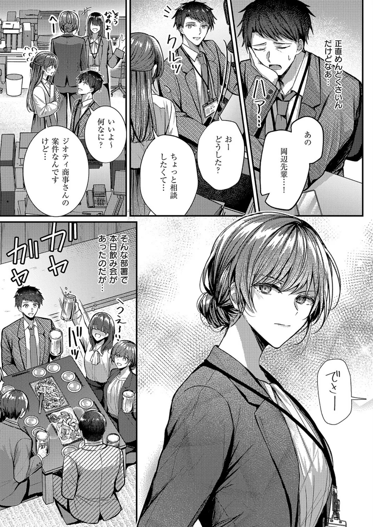 酩酊とうたかた 4ページ