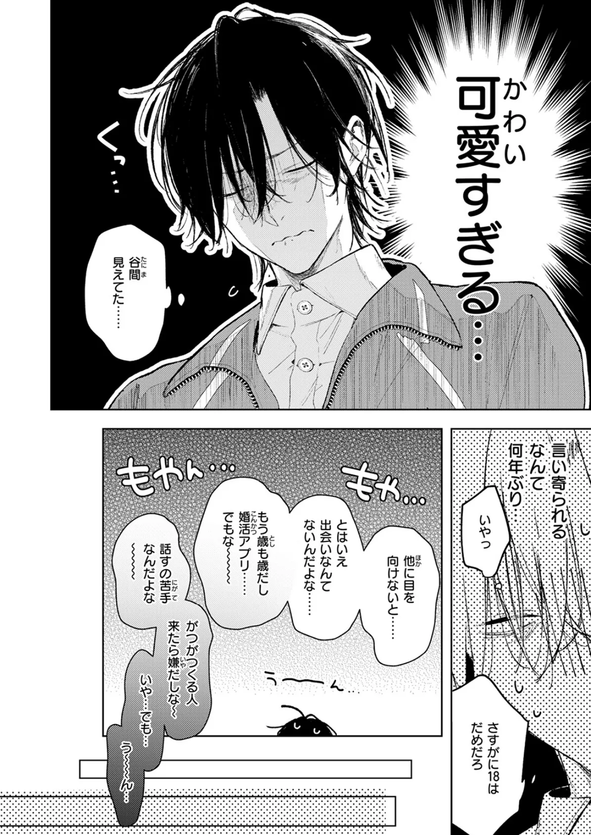 恋咲ちゃんにはかなわない！ 6ページ