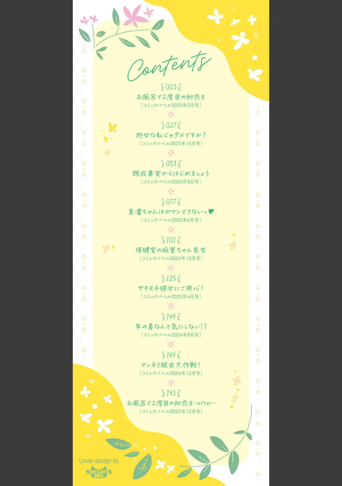 おもちかえりです【デジタル特装版】【FANZA限定版】 2ページ