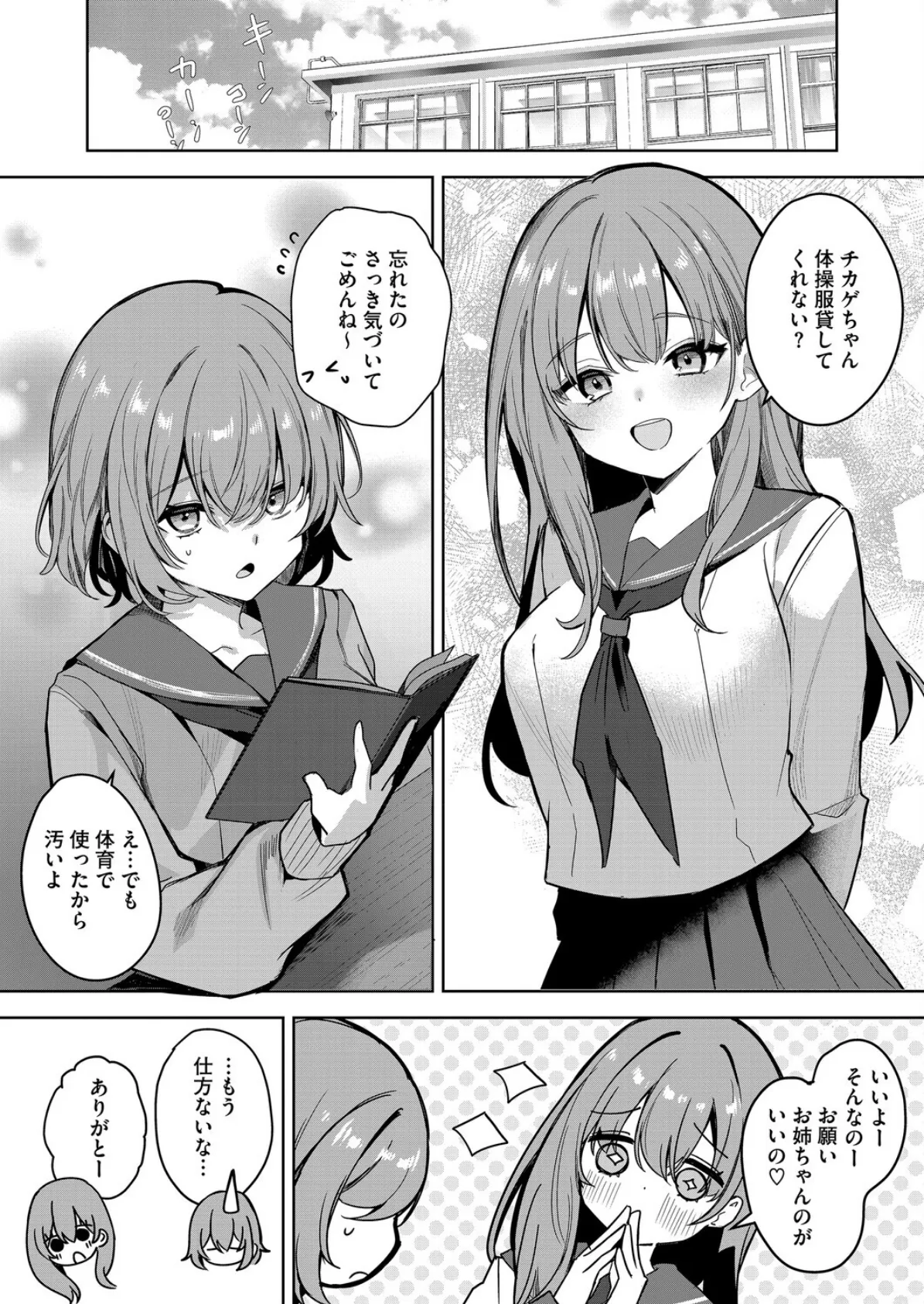 コミックホットミルク2025年12月号 28ページ