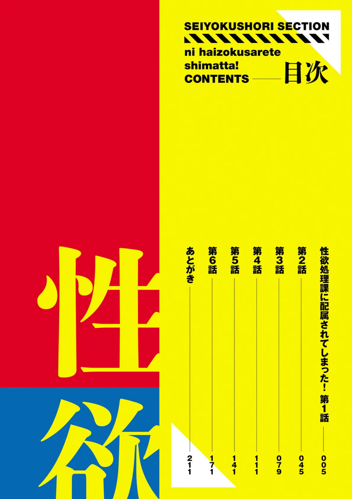 性欲処理課に配属されてしまった！ 2ページ