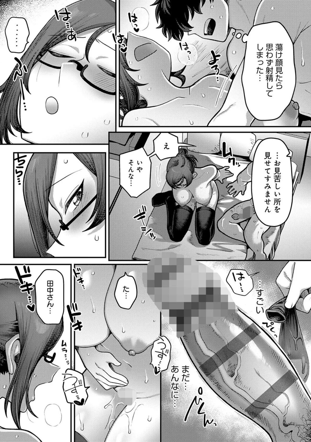 性欲処理課に配属されてしまった！ 29ページ