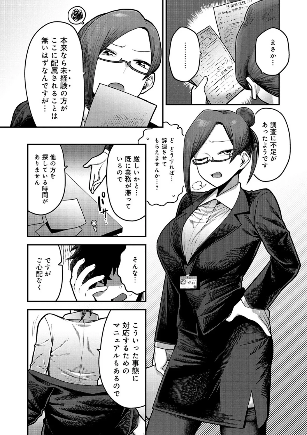 性欲処理課に配属されてしまった！ 8ページ