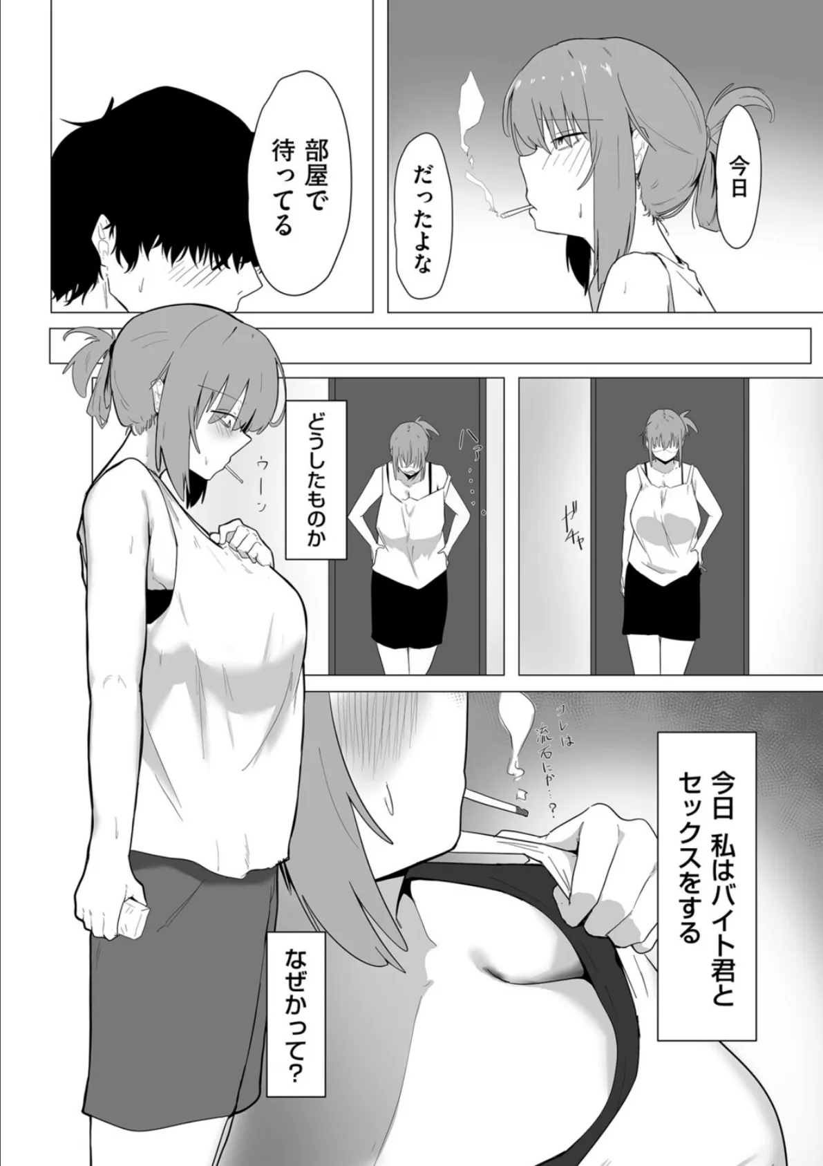 今日、私はバイト君と 3ページ