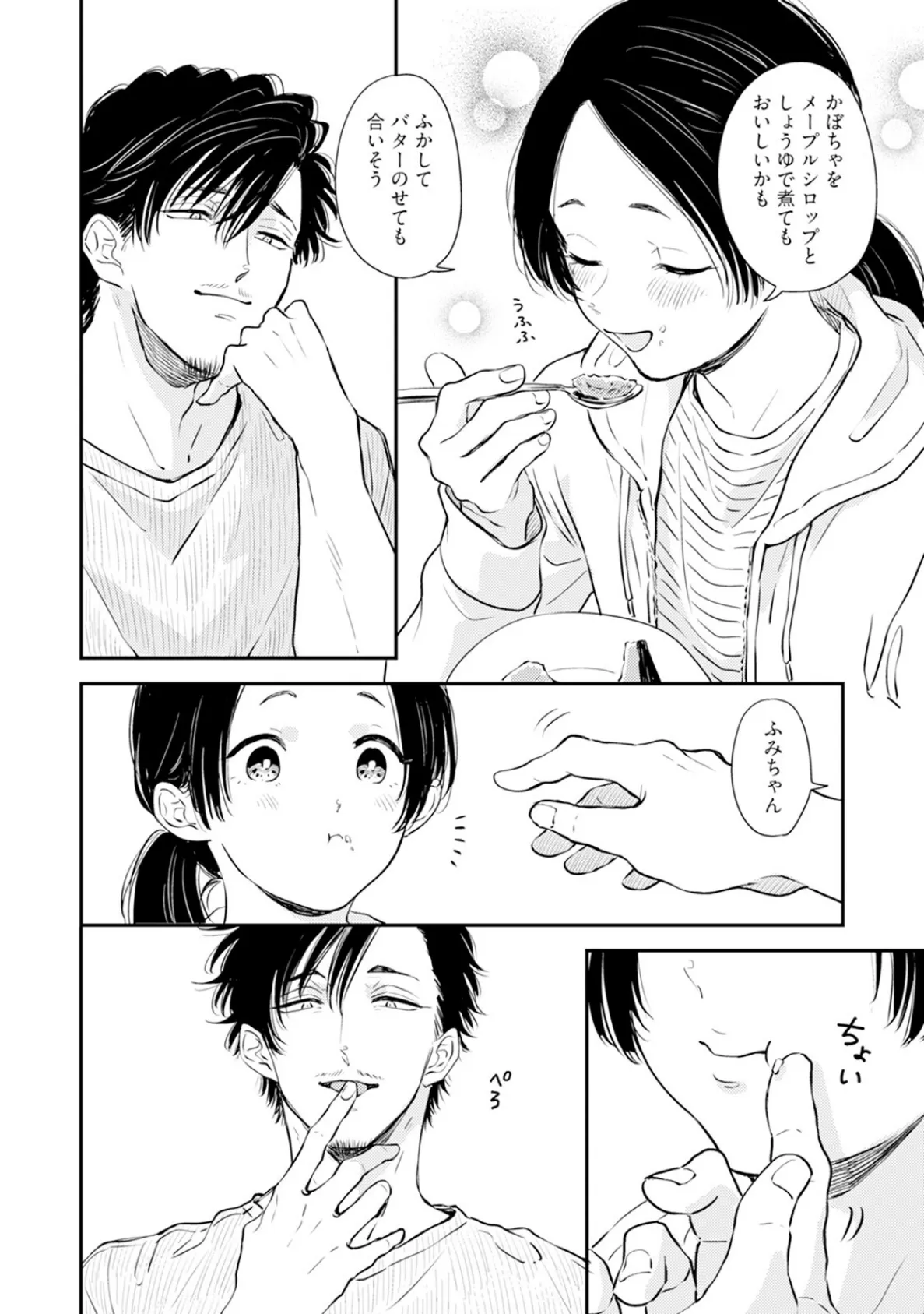 ふみちゃんの楽園【コミックス版】（2）《R18版》 14ページ