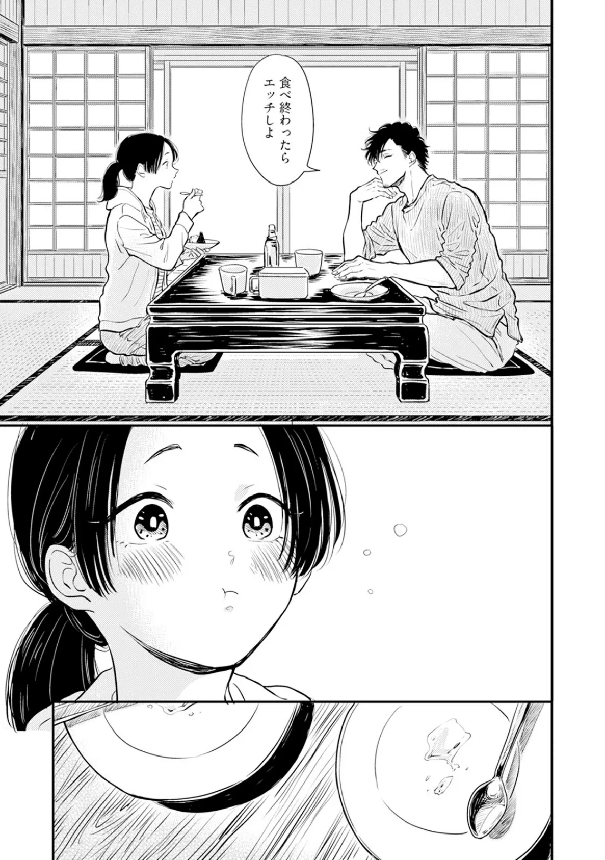 ふみちゃんの楽園【コミックス版】（2）《R18版》 15ページ