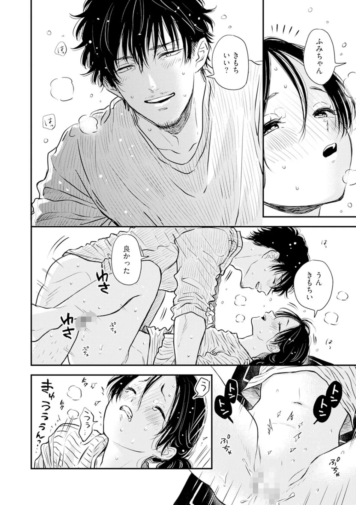 ふみちゃんの楽園【コミックス版】（2）《R18版》 20ページ