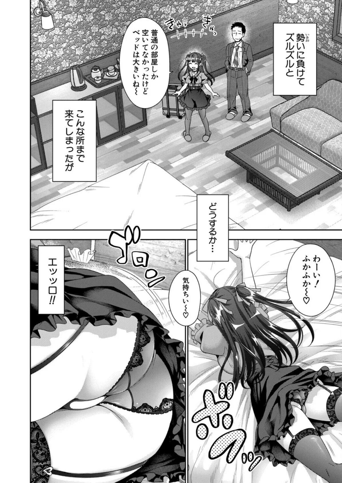 おじさん、姪をかう。【第1話】 6ページ