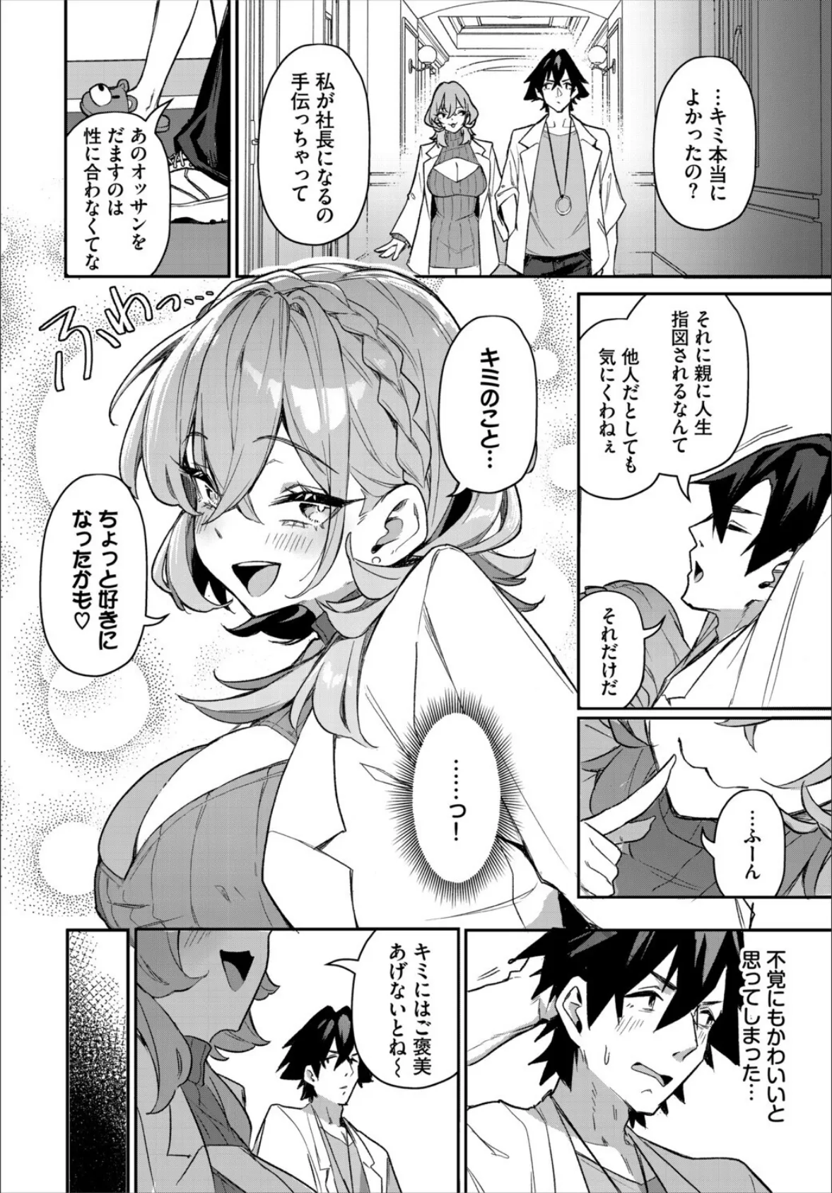 元・非モテ童貞は見返したい！ 〜ビッチ五姉妹攻略ゲーム〜最終話 8ページ