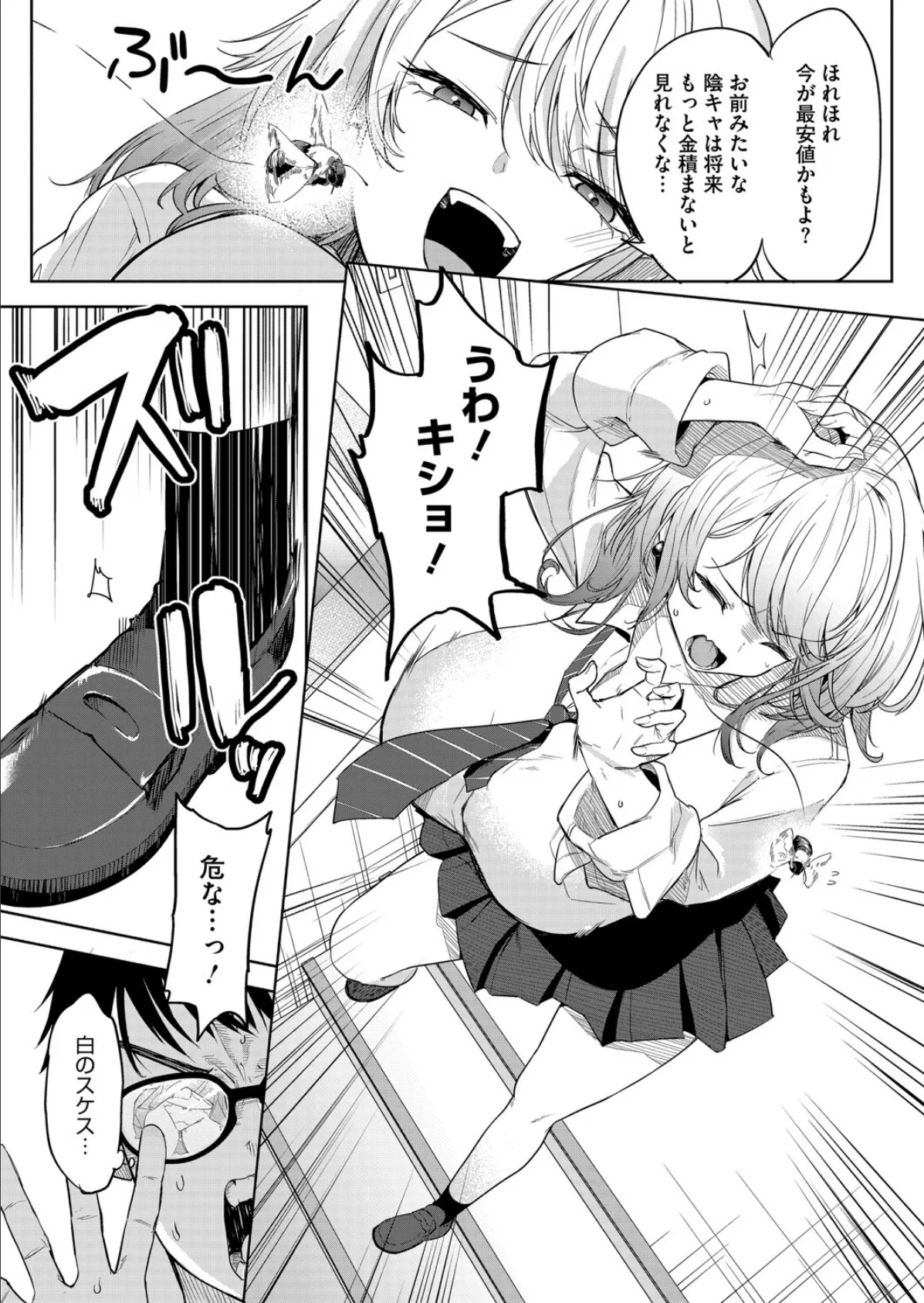 おい、陰キャ！ 前編 4ページ