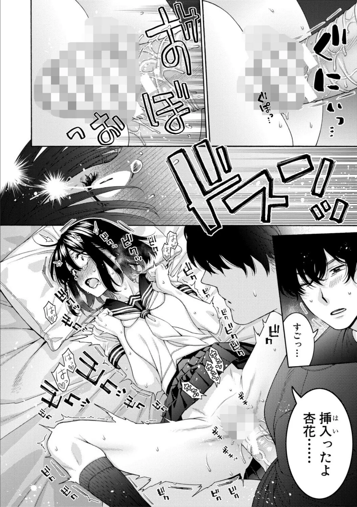 いとこエッチ【FANZA特装版】 30ページ