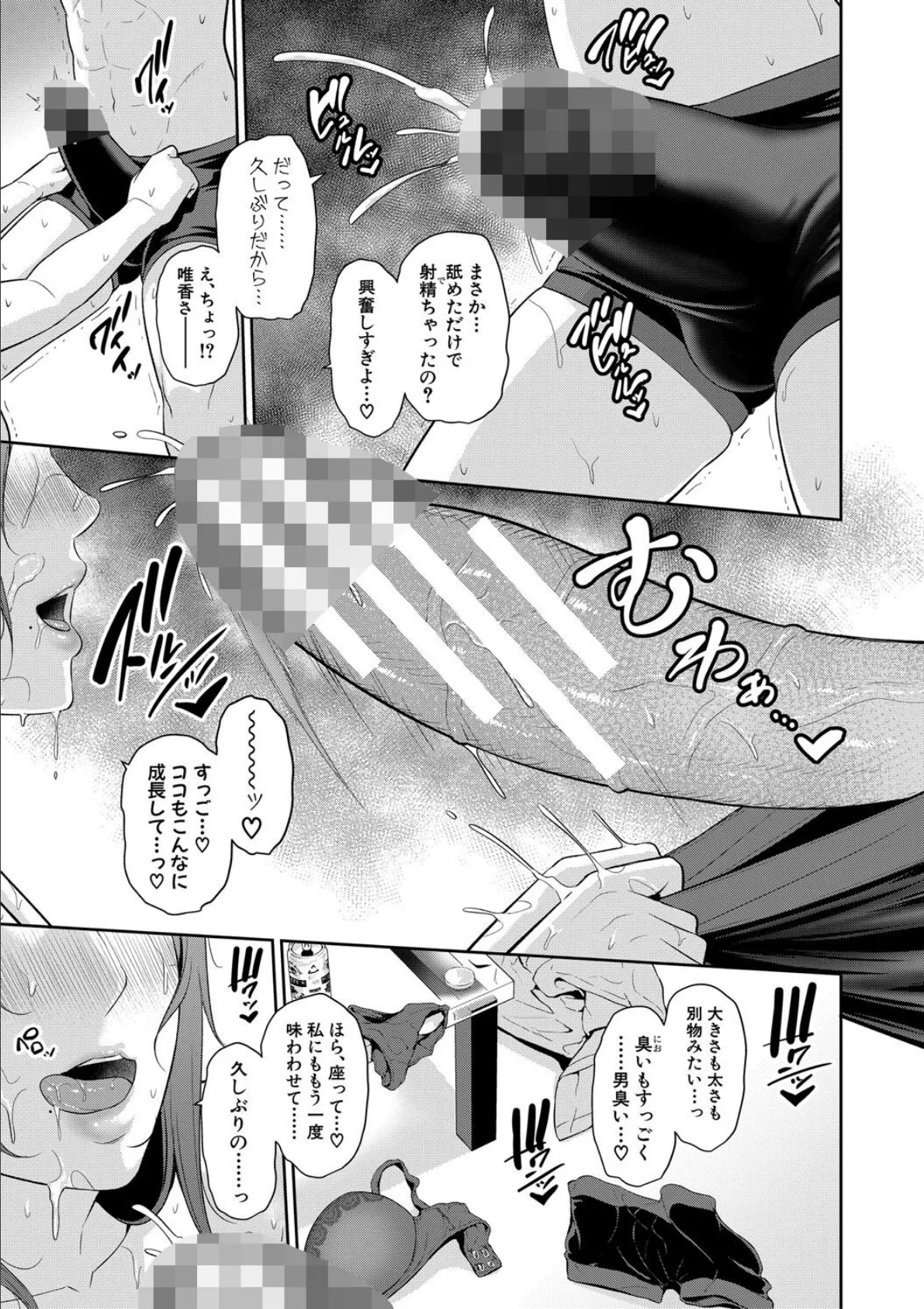 新・友達の母親（下）【期間限定FANZA特装版】 21ページ