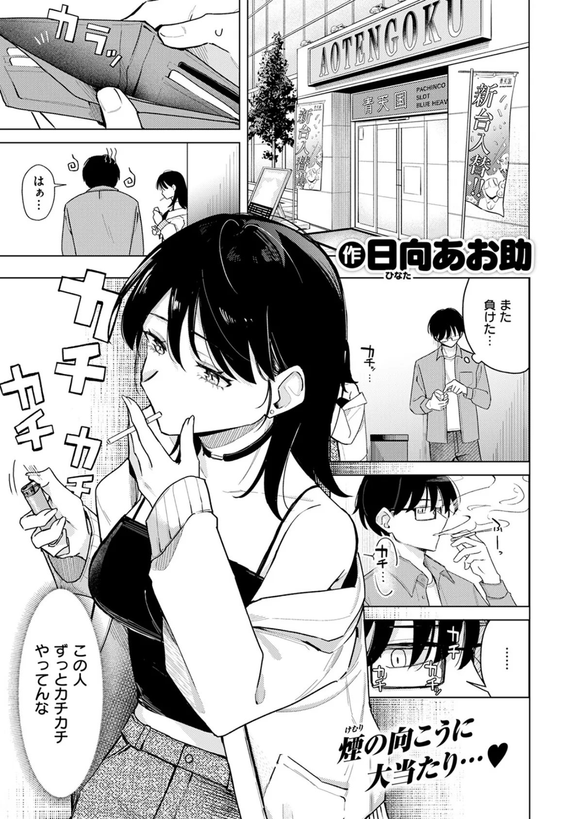 ライター貸したら童貞卒業できた話 3ページ