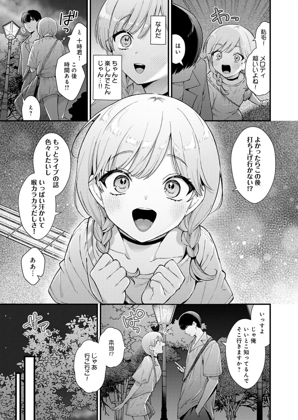 べっどこーすたー 3ページ