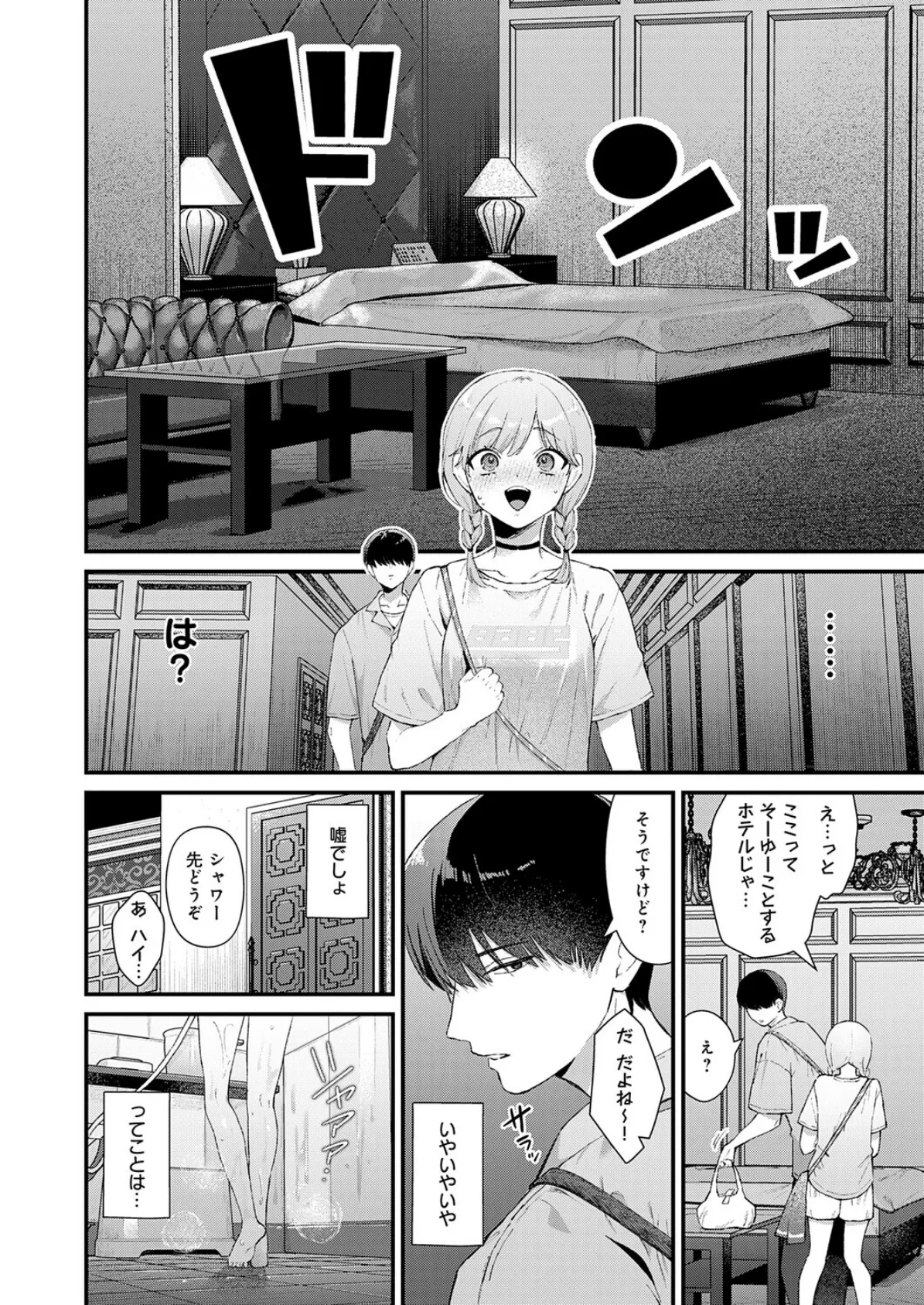 べっどこーすたー 4ページ