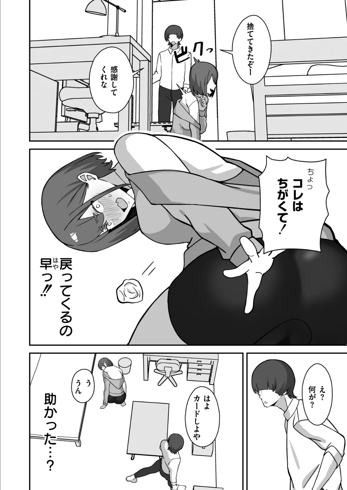 シコスメル・まぞひずむ！ 4ページ