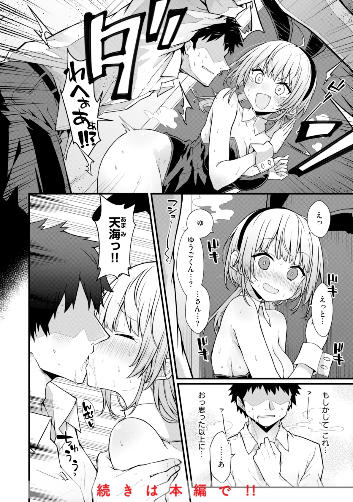 ぴーすふるふぇいす!【デジタル版限定おまけ付き】 44ページ