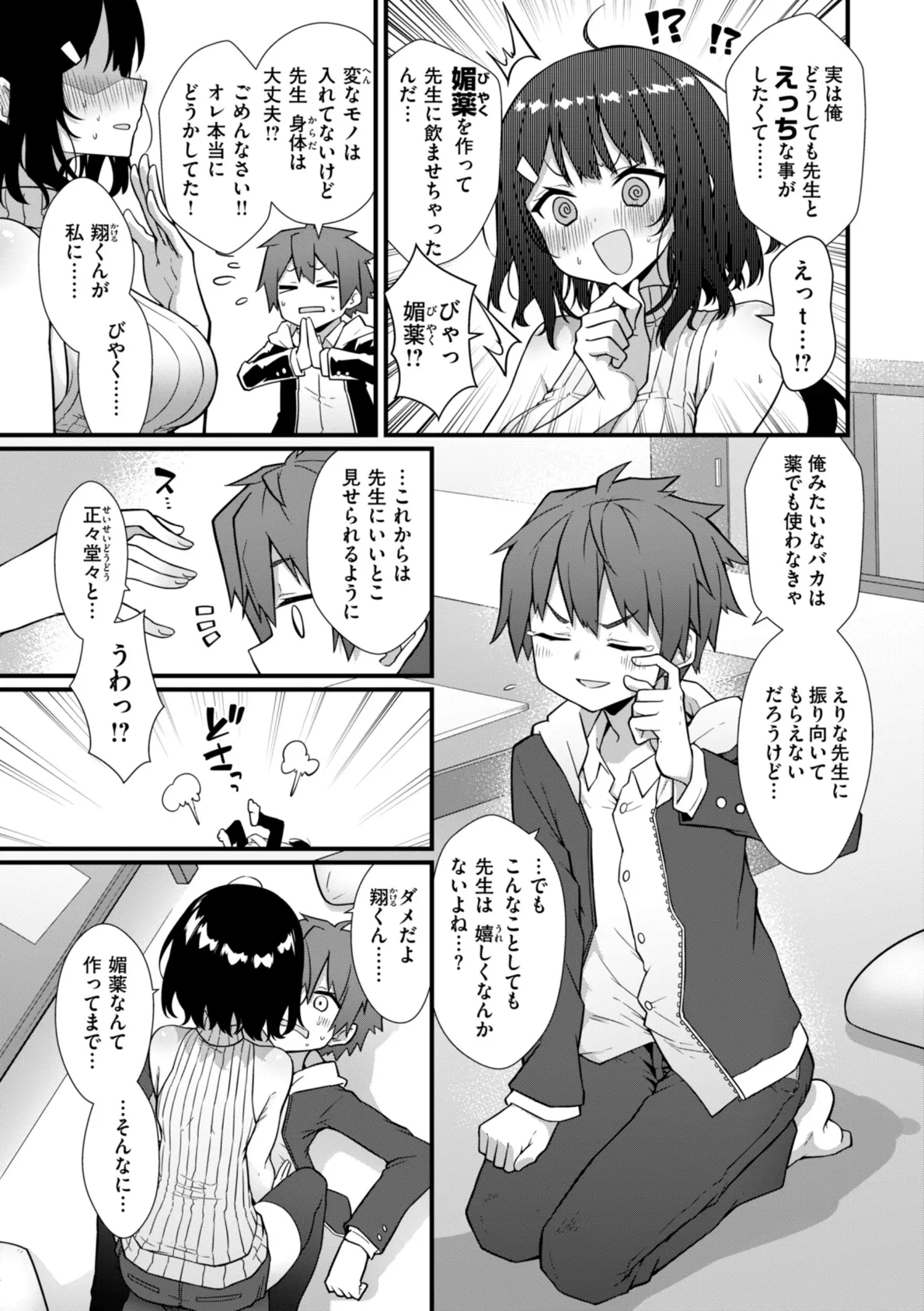 ぴーすふるふぇいす!【デジタル版限定おまけ付き】 9ページ