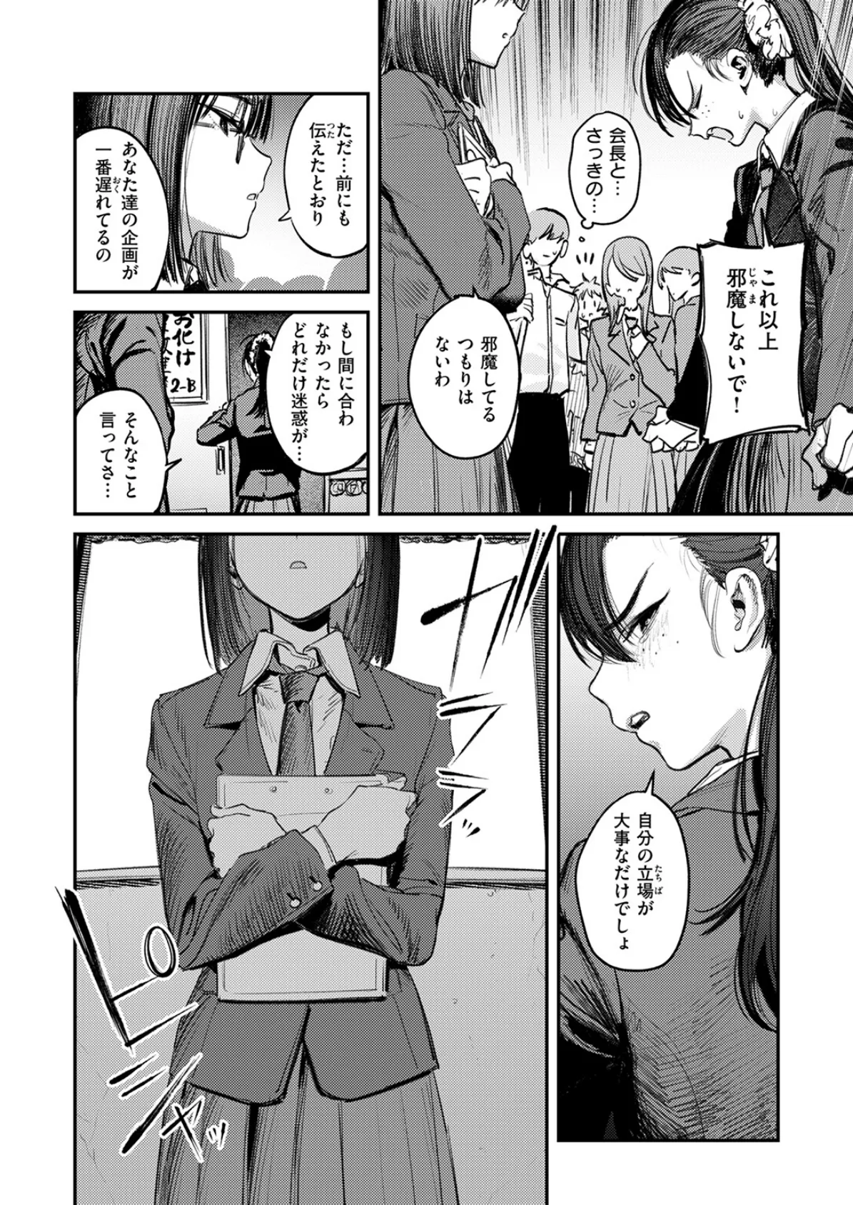 繭中のあなたへ 8ページ