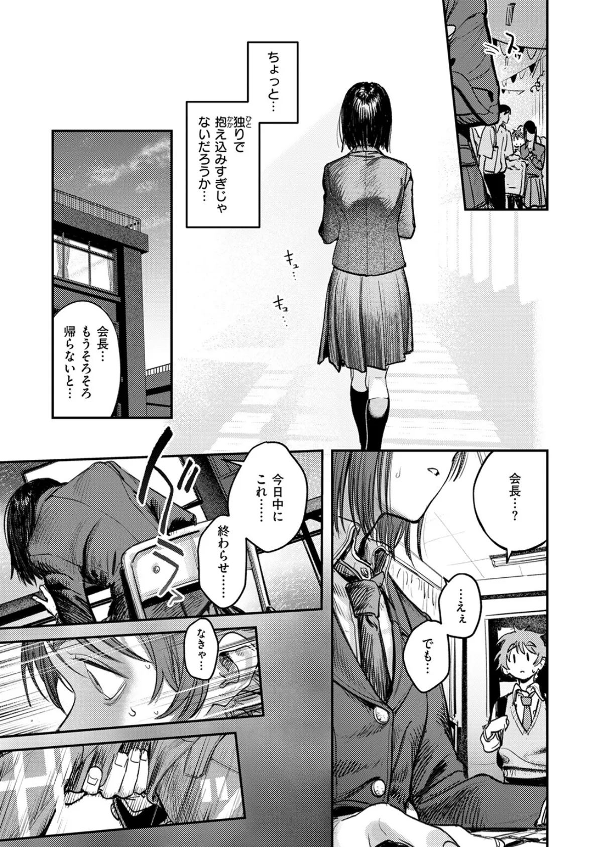 繭中のあなたへ 9ページ