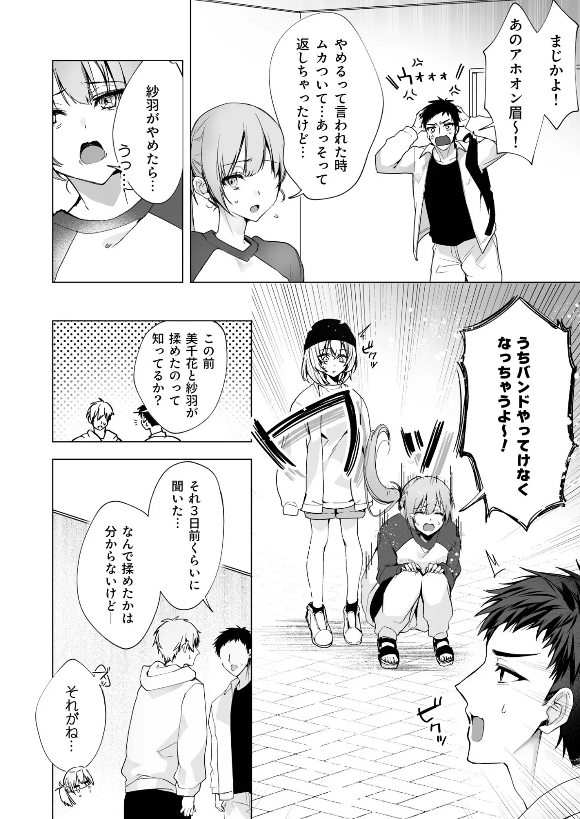 さらけだしてロックンロール(2)【18禁】 6ページ