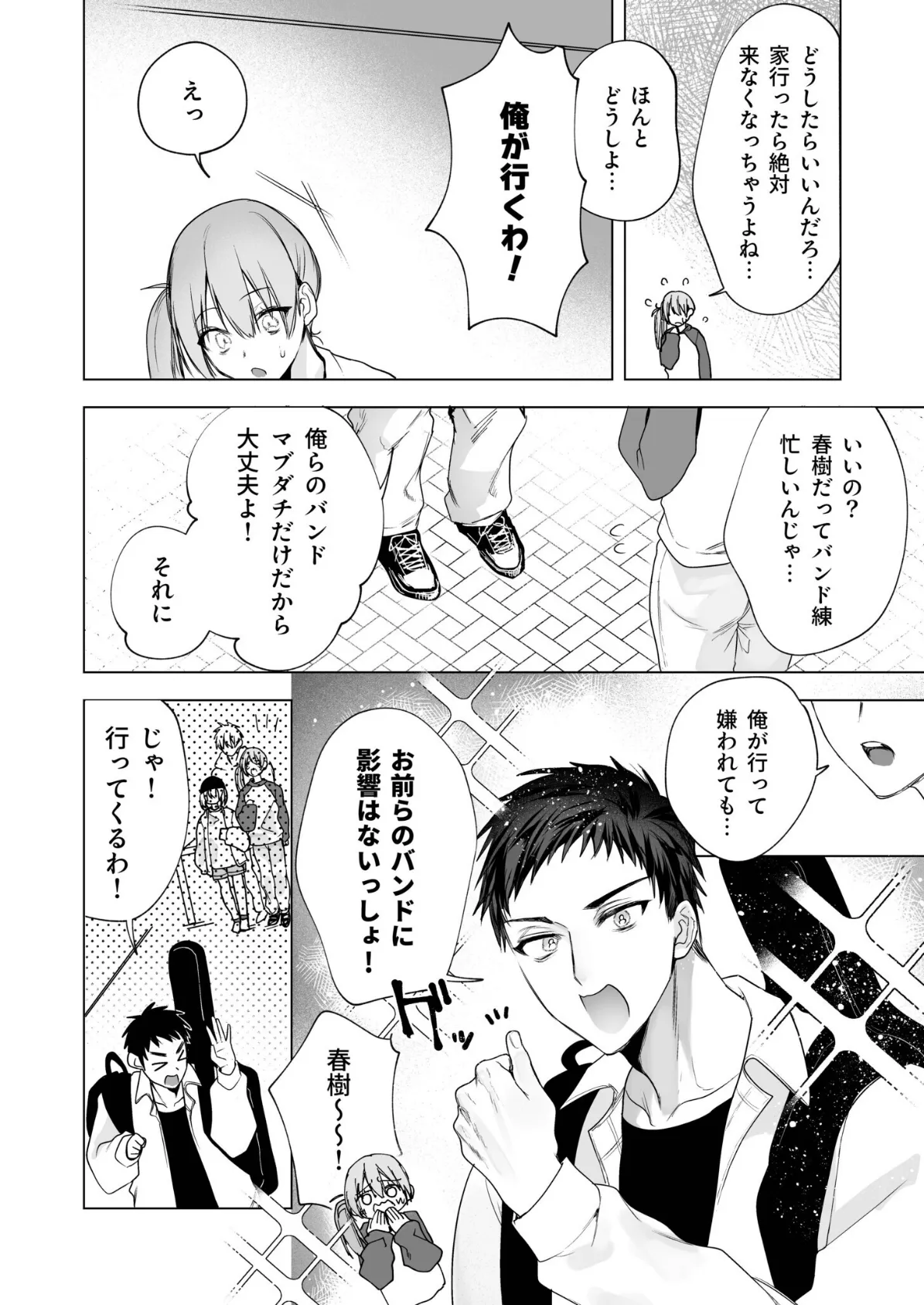 さらけだしてロックンロール(2)【18禁】 8ページ