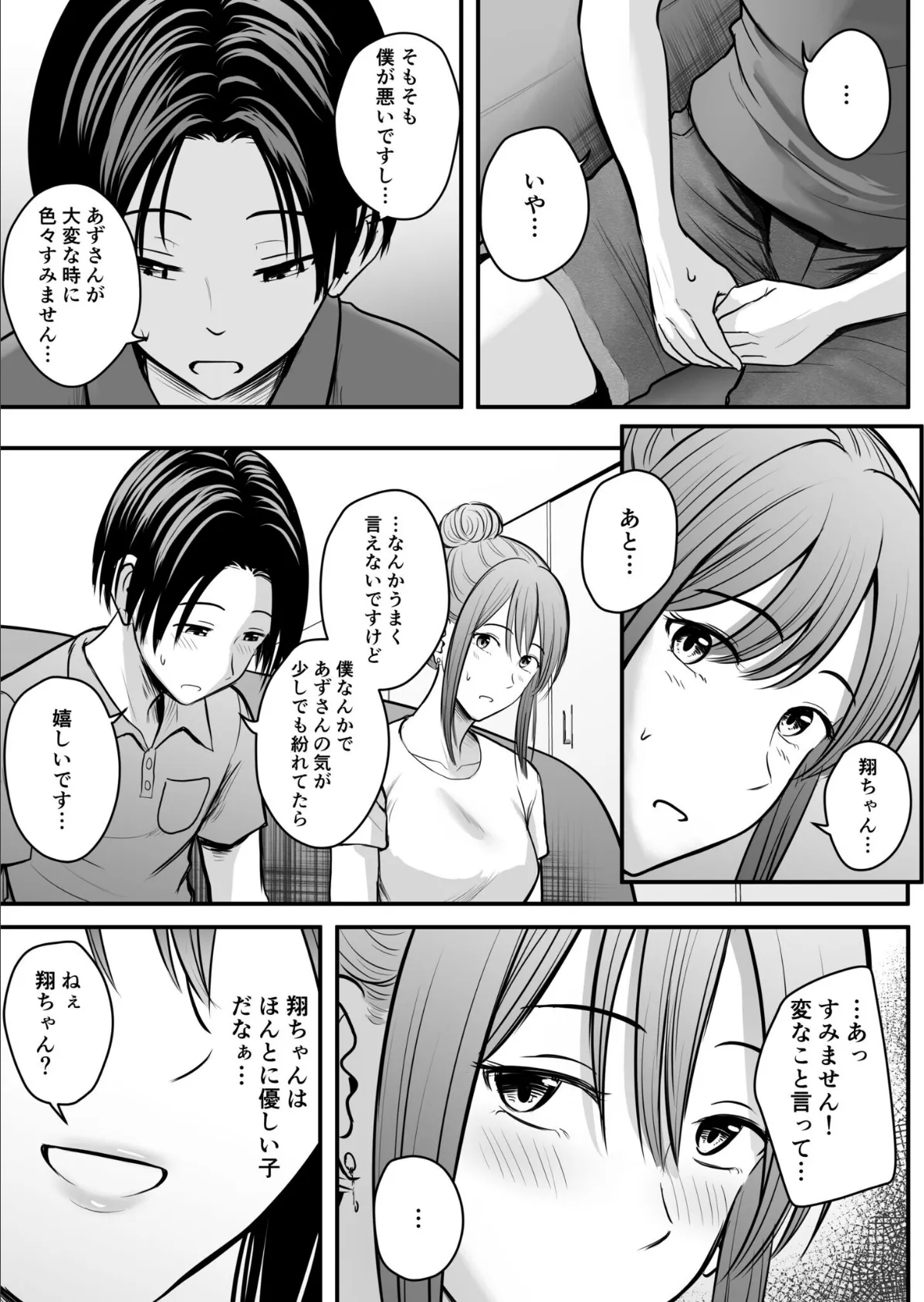 昔から憧れの親友のお母さんがヤらせてくれた(3)【18禁】 9ページ