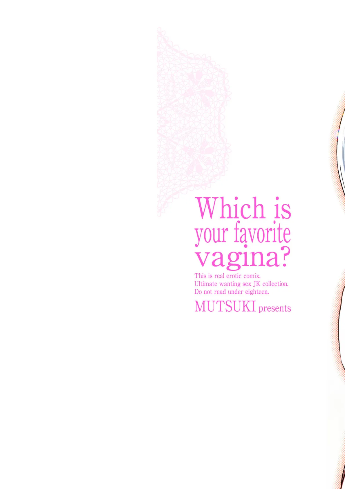 どっちの膣内(なか)が好き? 2ページ