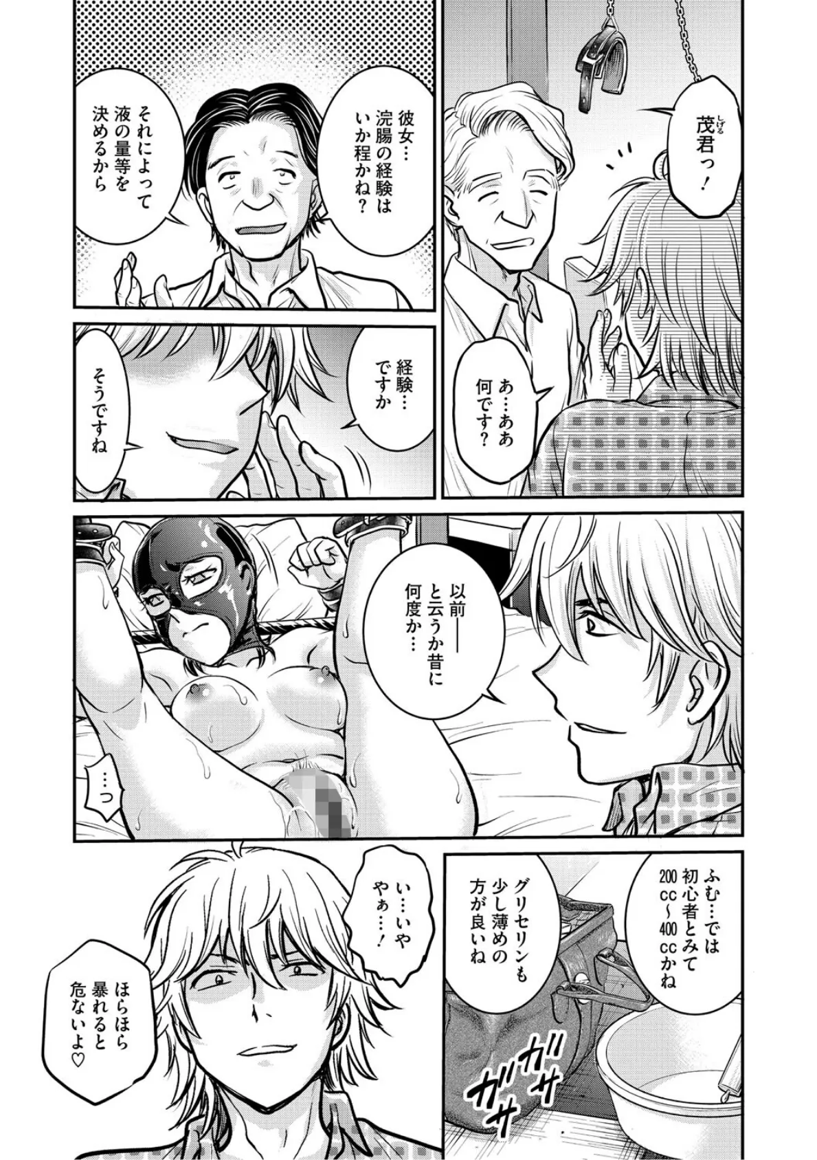 人妻再調教日誌〜友海〜 5ページ