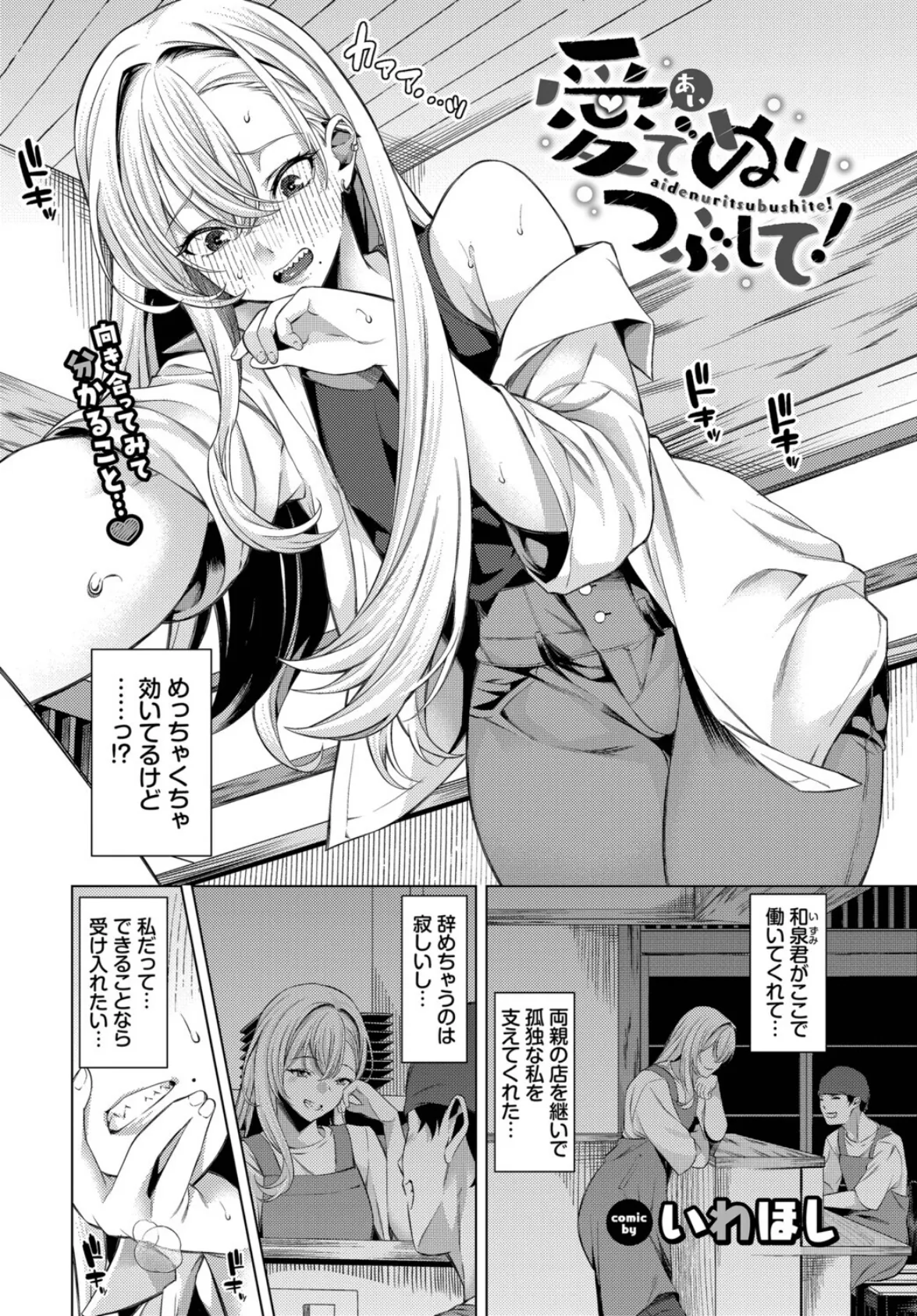 愛でぬりつぶして！ 2ページ